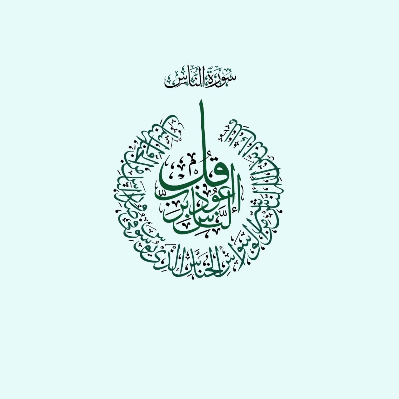 Digital Calligraphy Sample 12